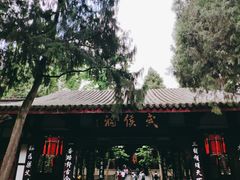 -成都武侯祠博物馆