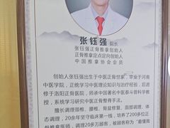 -张钰强中医正骨推拿连锁(华发商都店)