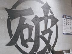 -破店肥哈·东北烧烤(南山保利店)