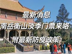 -南岳衡山风景名胜区-南岳大庙