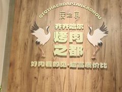 -炭之家齐齐哈尔大片烤肉·涮毛肚火锅·齐齐哈尔烤肉(中央大街店)