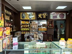 -惠赞老饼家(逢源商业街店)