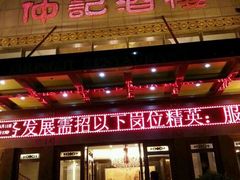 -豫满楼(正光路店)
