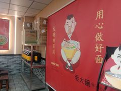-毛大碗西府削筋面(土门店)