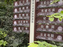 -云龙山