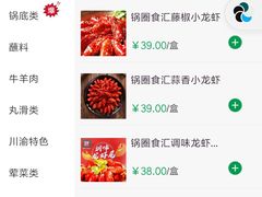 -锅圈食汇火锅烧烤食材超市(回龙观店)