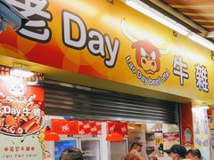 门面-老day牛杂(官也街总店)