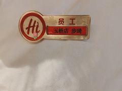 -海底捞火锅(玉桥商业广场店)