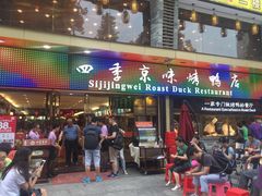 -四季小馆·地道北京小吃(广百店)