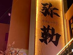 -沈记酸菜牛肉火锅店(九号路店)