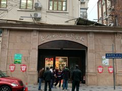 -老洋房花园饭店(绍兴路店)