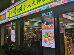 -鹤睦鱼生·啫啫煲·海鲜(保利百合店)