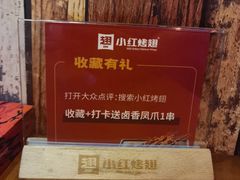 -小红烤翅(傅厚岗店)