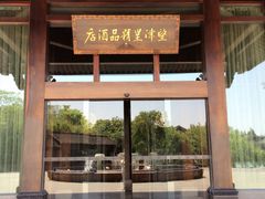 望津里精品酒店-乌镇望津里精品酒店