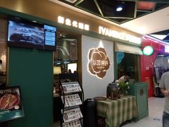 门面-以饭湘许(新塘万达店)