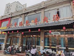 -罗卜李包子羊肉汤