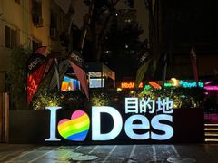 -北京目的地酒吧