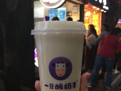 -一只酸奶牛(八一路店)