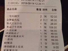 账单-陆壹捌餐厅(五大道店)