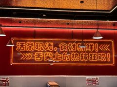-还是那家•秘制活鱼现烤•香辣美蛙(独墅湖邻里中心店)