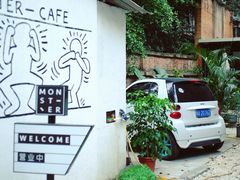 -怪兽咖啡 Monster Cafe