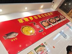 -草墩罗非鱼庄•野生菌•腊排骨(七星街上段店)