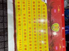 -百花传统甜品店(原址店)