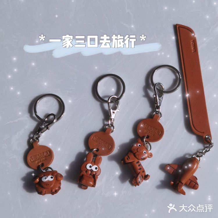 做工超精致的皮质钥匙扣