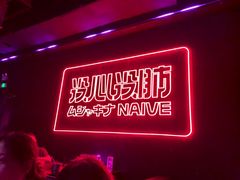-MOSSO音乐酒吧·live house(南京旗舰店)