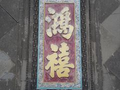 -张学良旧居陈列馆