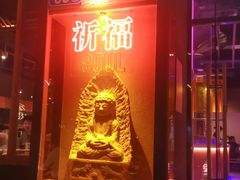 门面-花和尚·湘西小串烧烤(祈福店)