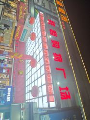 -胜利乐园(胜利购物广场店)