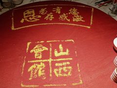 -山西会馆·晋菜·晋商宴·民俗博物馆(体育路店)