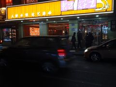 -东方饺子王(新阳路店)