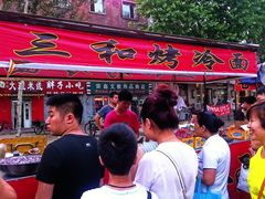 7E%CA7%Q))A4Z`Y{){H)U]5-三禾面馆(文兴街店)