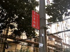-高桥小香松糕