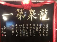 -聚春园·福龙泉澡堂(温泉店)