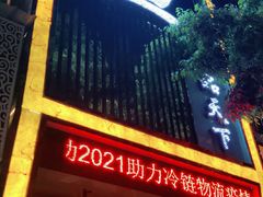 门面-鱼品天下美蛙鱼·海鲜·牛排自助