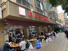 -学街秀兰麻辣烫(眉山分店)