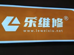 -乐维修DJI大疆无人机维修