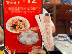 -百味饺子城•海鲜家常菜(秦皇岛店)