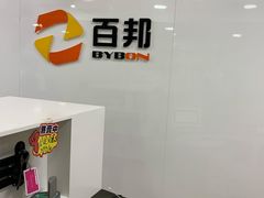 -百邦苹果官方授权维修(文景大厦店)