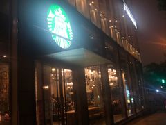 门面-星巴克臻选(湖滨道店)