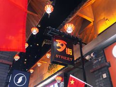 -歹街(金成店)