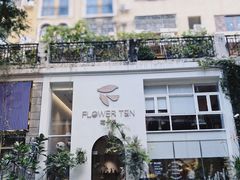 -花十悦·鲜花咖啡餐厅(振业城一期店)