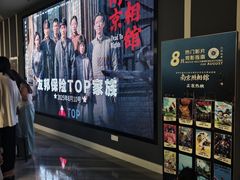 -幸福蓝海国际影城(苏州凤凰店)