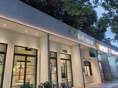 门面-多哩小馆(大行宫店)