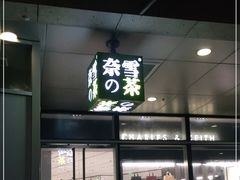 门面-奈雪的茶(华强北中航城店)