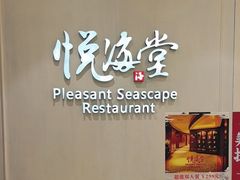 -悦海堂(金融街购物中心店)