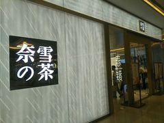 门面-奈雪的茶(凯德新都心店)